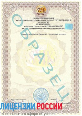 Образец сертификата соответствия (приложение) Трудовое Сертификат ISO/TS 16949